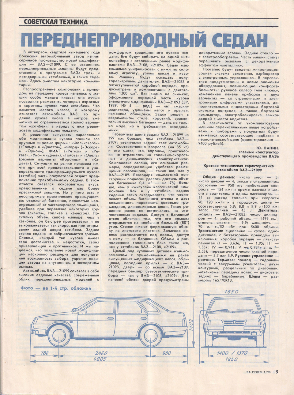 Советская техника: переднеприводный седан. — Lada 21099, 1,5 л, 2002 года |  другое | DRIVE2