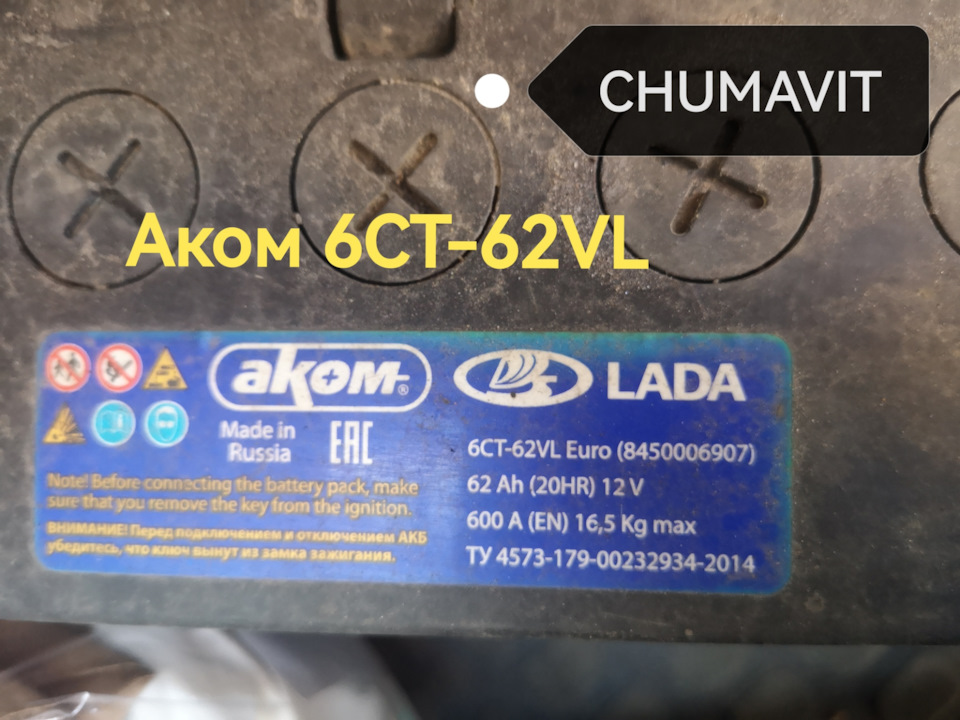Новый аккумулятор — Lada Largus Фургон, 1,6 л, 2019 года | электроника ...