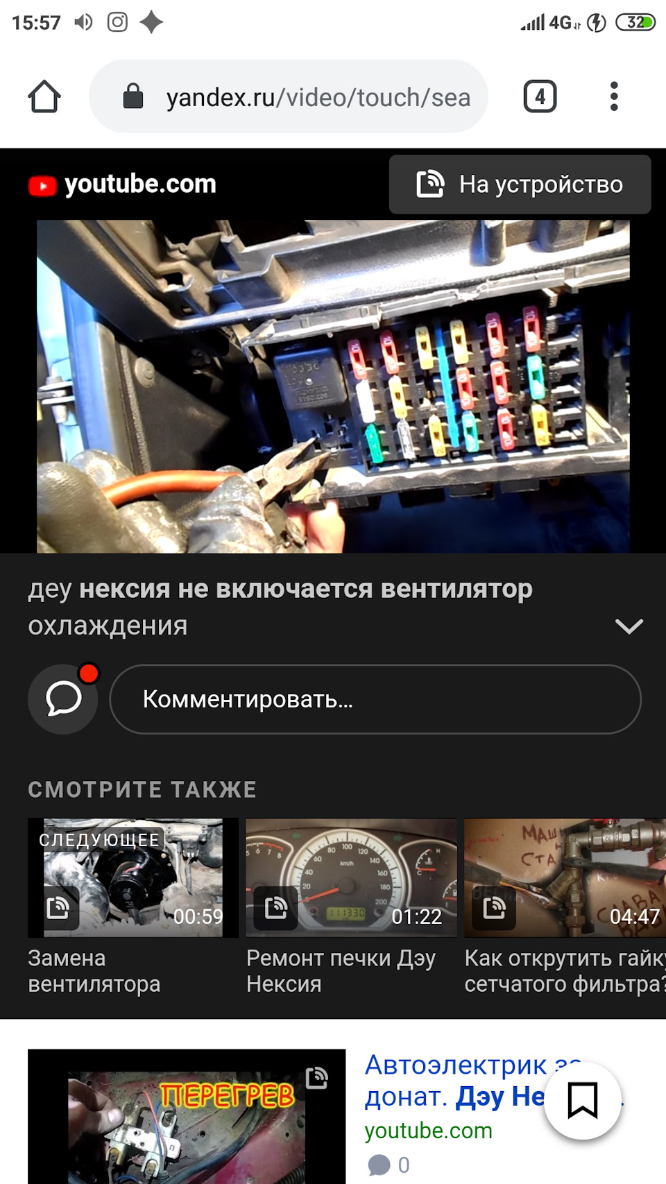 Дэу нексия не срабатывает вентилятор. Дэу нексия не срабатывает вентилятор