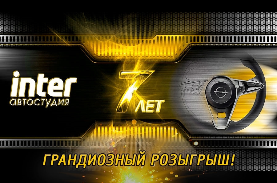 7 лет AS-INTER — Skoda Octavia A7 Mk3