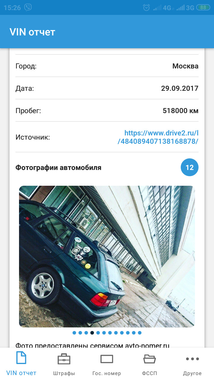 Где прога данные берет по б/у авто?! Смешно и что то грустно. — DRIVE2