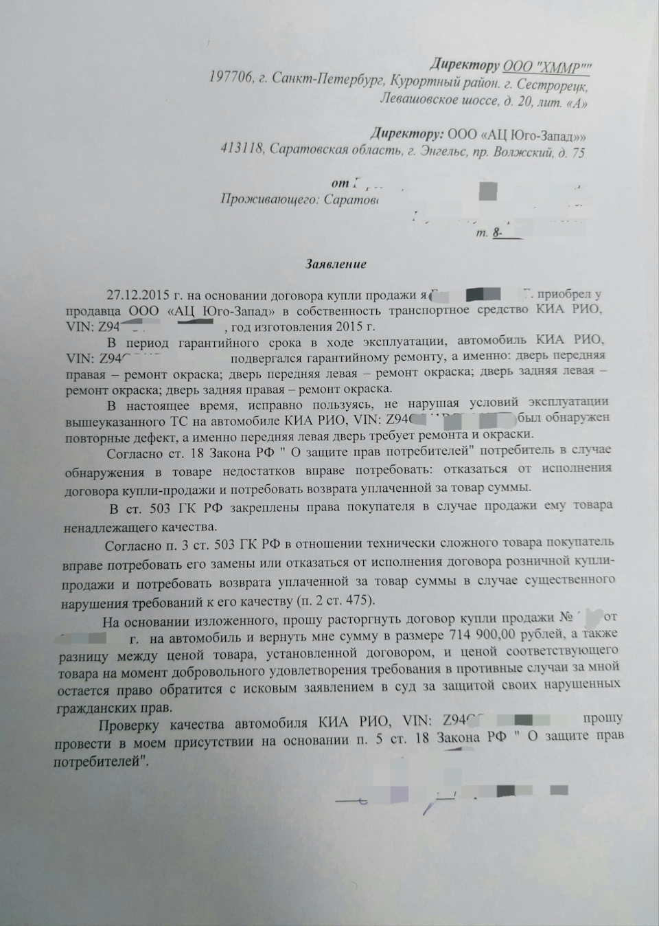 Решение вопроса по возврату автомобиля — KIA Rio (3G), 1,6 л, 2011 года |  визит на сервис | DRIVE2