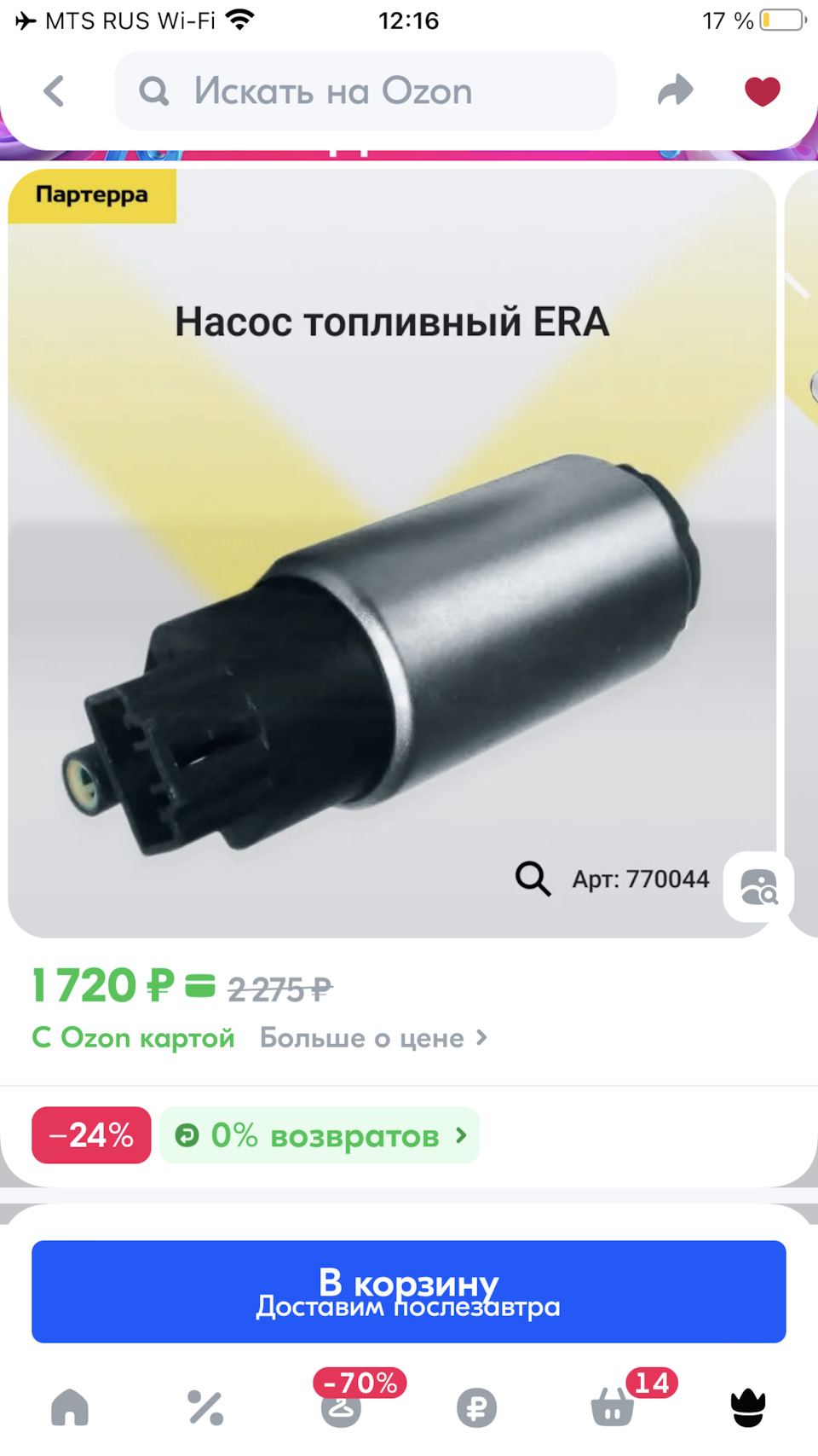770044 Топливный насос ERA | Запчасти на DRIVE2