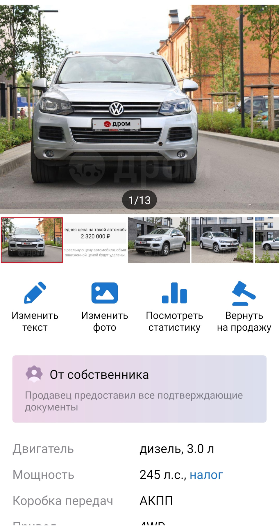 Продано — Volkswagen Touareg (2G), 3 л, 2012 года | продажа машины | DRIVE2