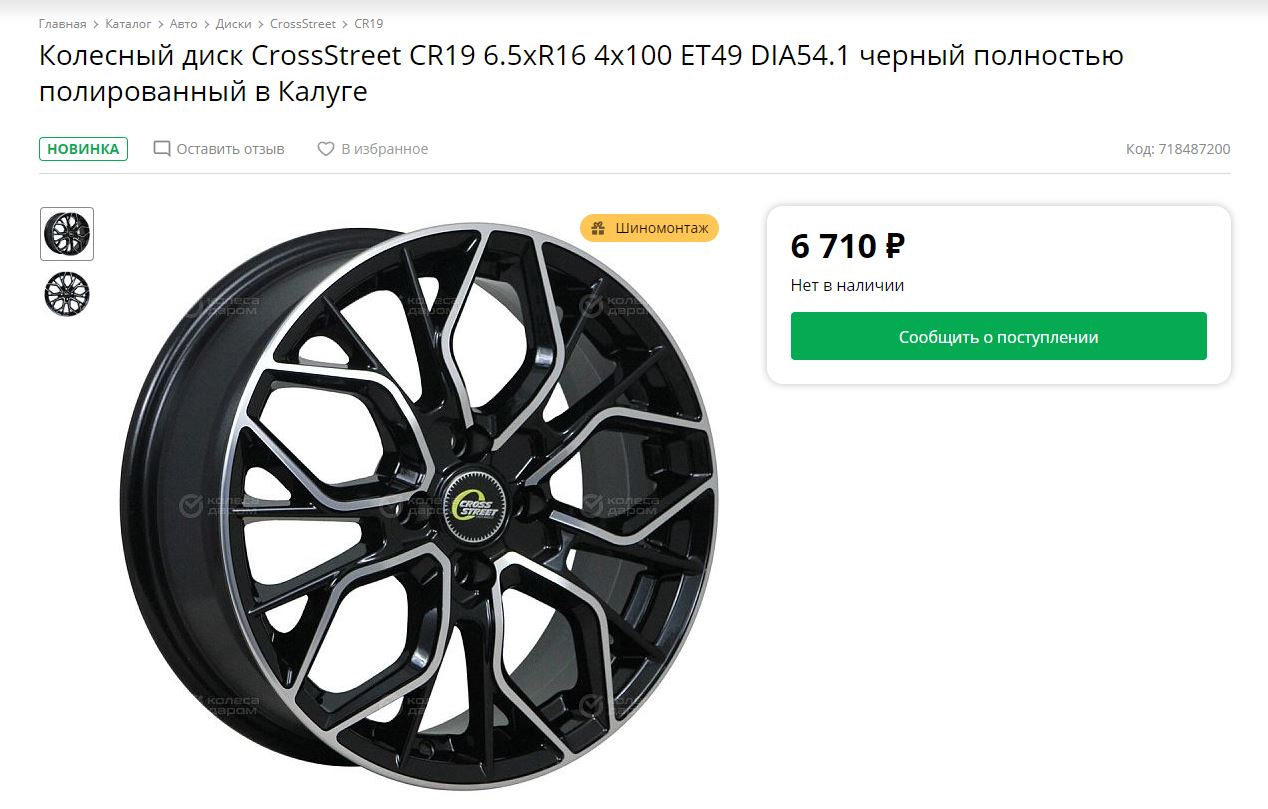 Диски на лето CrossStreet CR19 — Hyundai Solaris, 1,6 л, 2014 года |  колёсные диски | DRIVE2