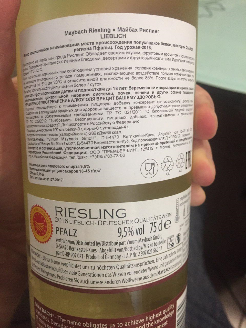 Вино riesling белое полусладкое