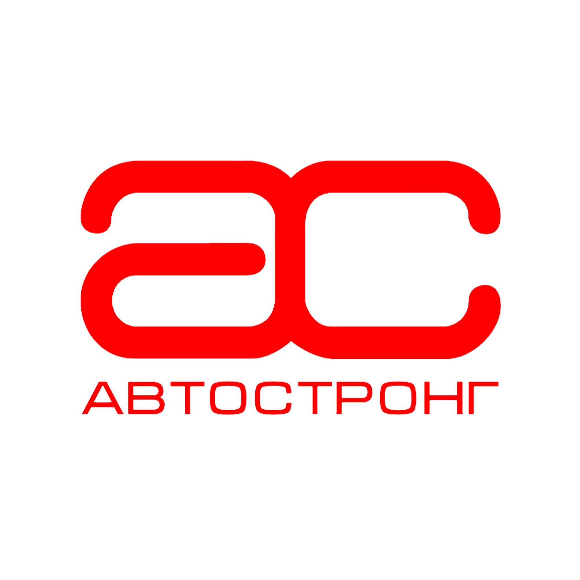 Автостронг бай. АВТОСТРОНГ-М. АВТОСТРОНГ Москва. АВТОСТРОНГ-М Воронеж. АВТОСТРОНГ Тверь.