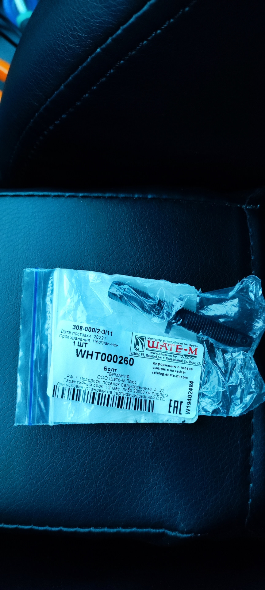 Обломалась шпилька крепления фары — Skoda Octavia A5 Mk2, 1,8 л, 2012 ...