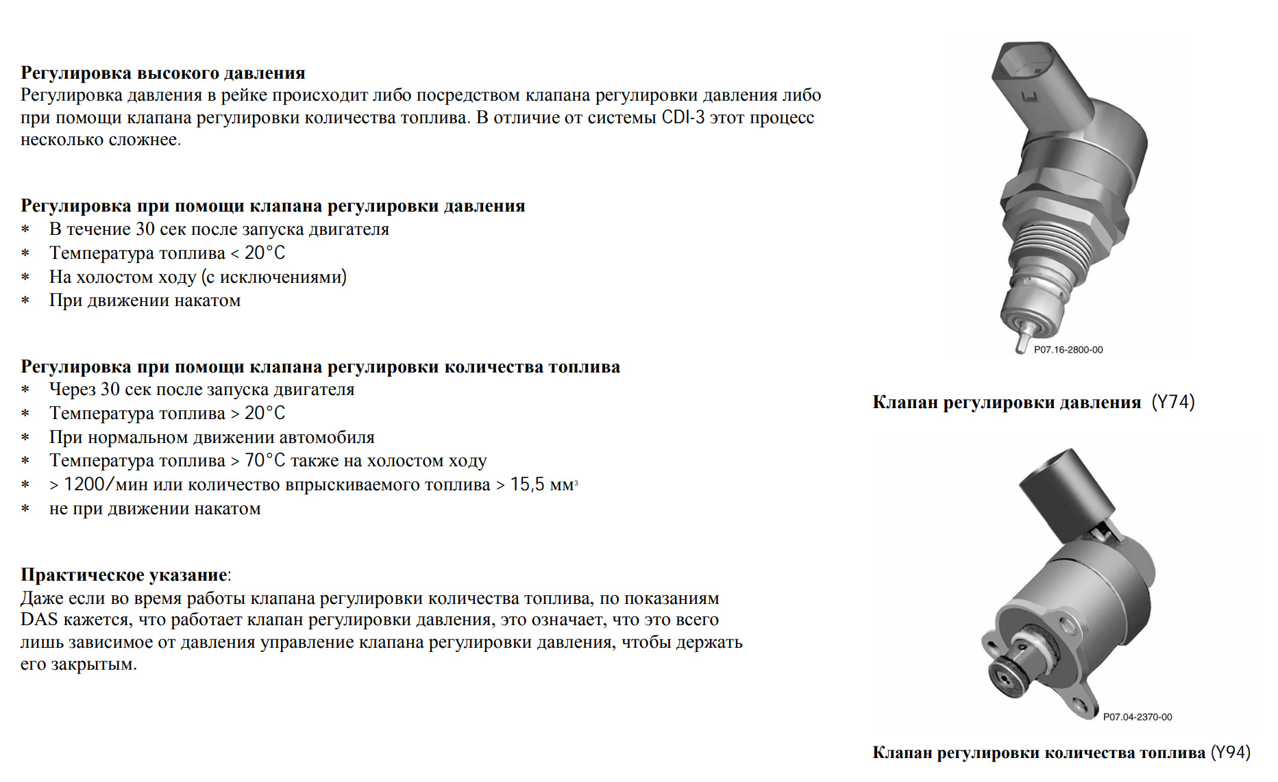 Форсунка 0432193423 мерседес рядный а0060179621 как регулировать давление впрыска