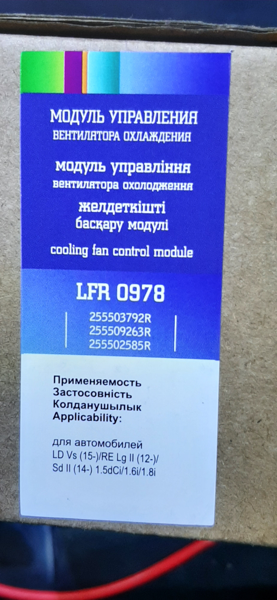 255509263R Резистор вентилятора радиатора Рено Logan 2, Sandero 2 14 ...