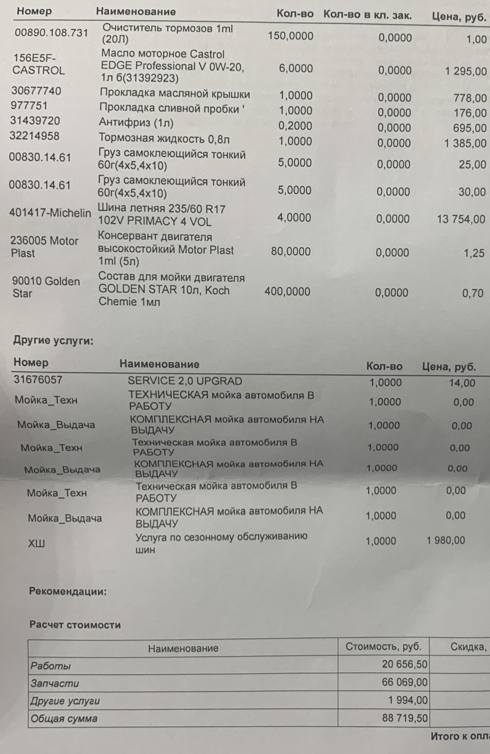 32214958 Жидкость тормозная VOLVO 0.8L Volvo | Запчасти на DRIVE2