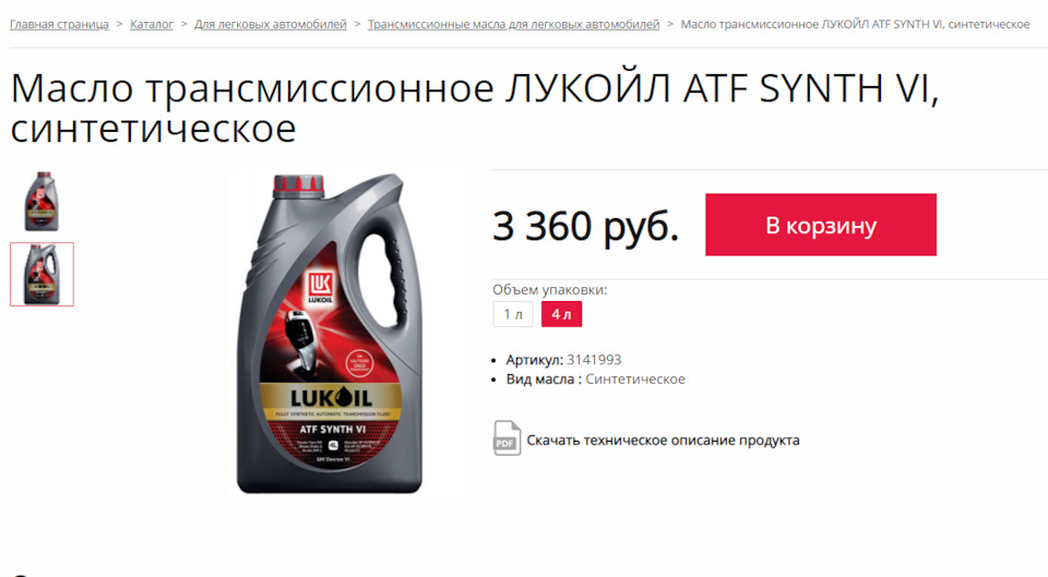 Масло lukoil atf synth vi. Трансмиссионное масло для Шкода Рапид 1.6 110 л.с АКПП объем.