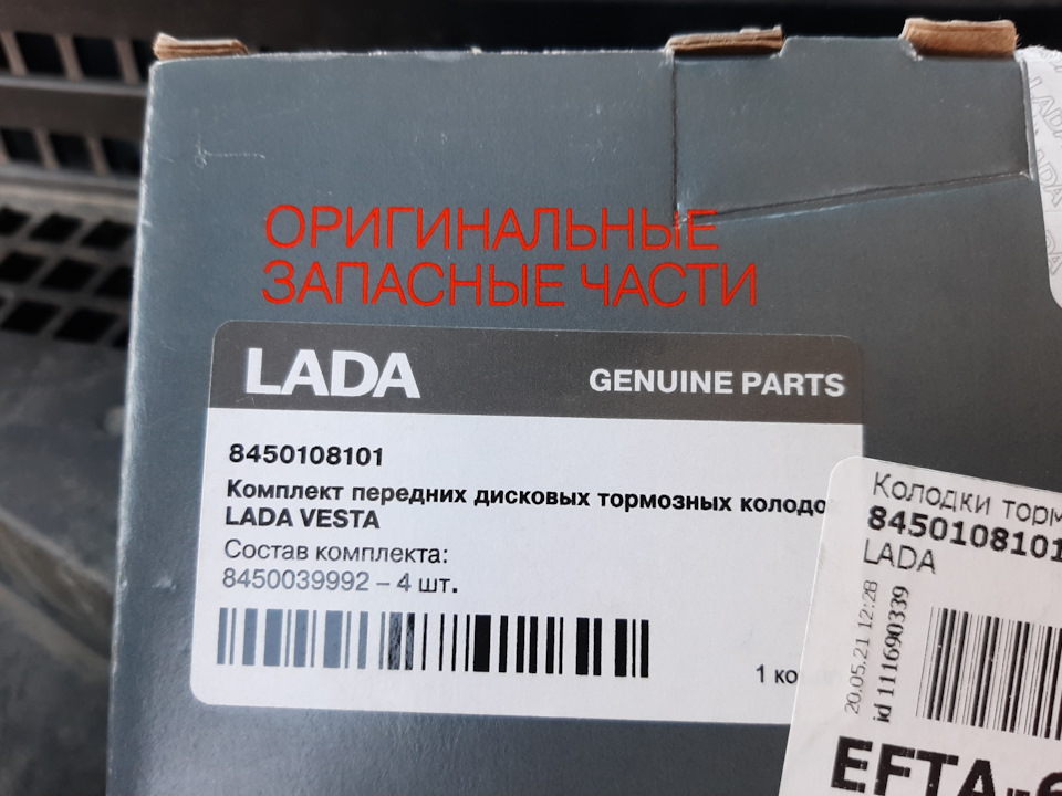 8450108101 Колодки передние веста LADA | Запчасти на DRIVE2