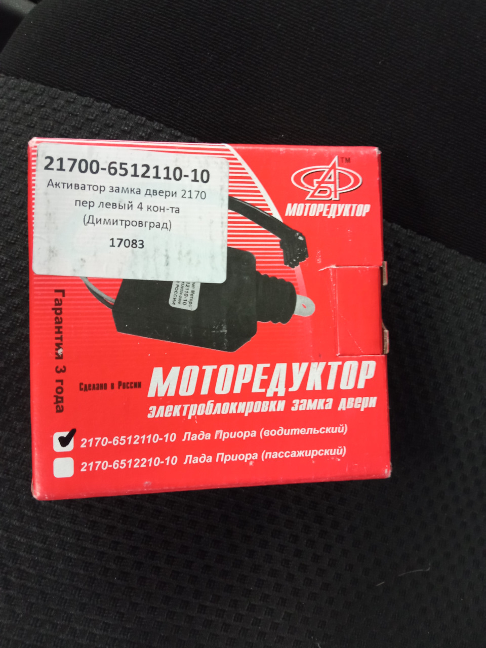 Моторедуктор замка водительской двери или надоело — Lada Приора хэтчбек ...