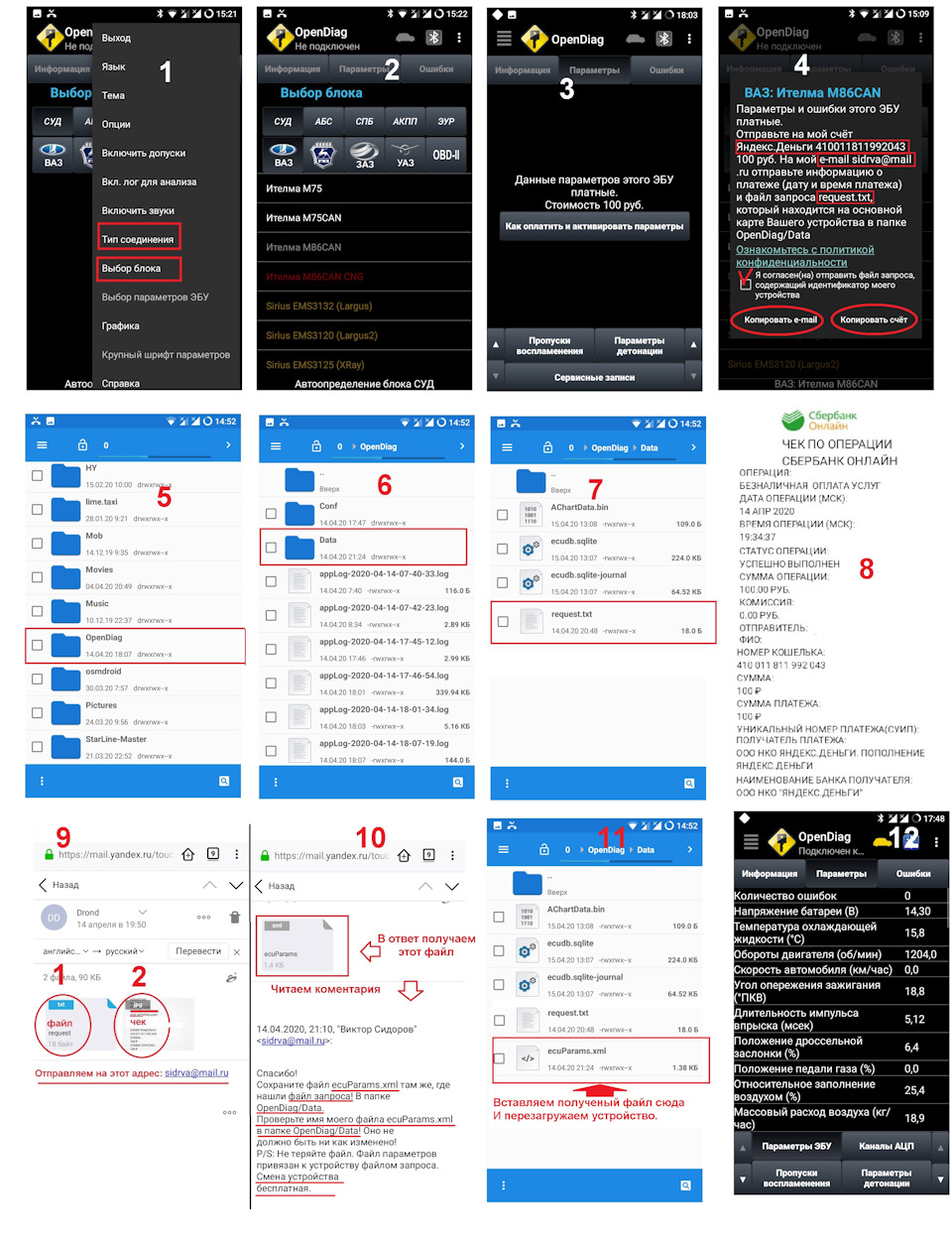 ELM327 Bluetooth + OpenDiag Mobile +M74M Lada Granta Cross Classic 1.6 ...