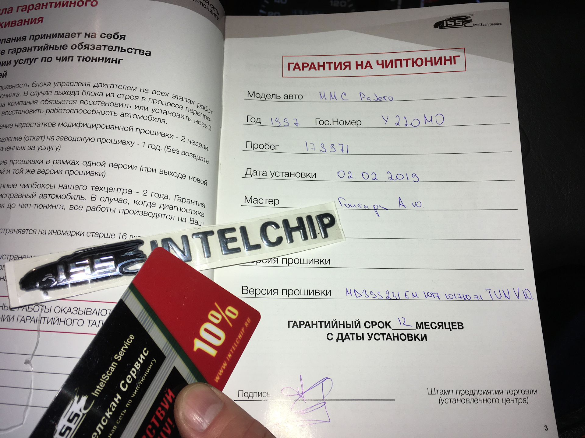 Прошитая версия. Чип тюнинг Chiptuning