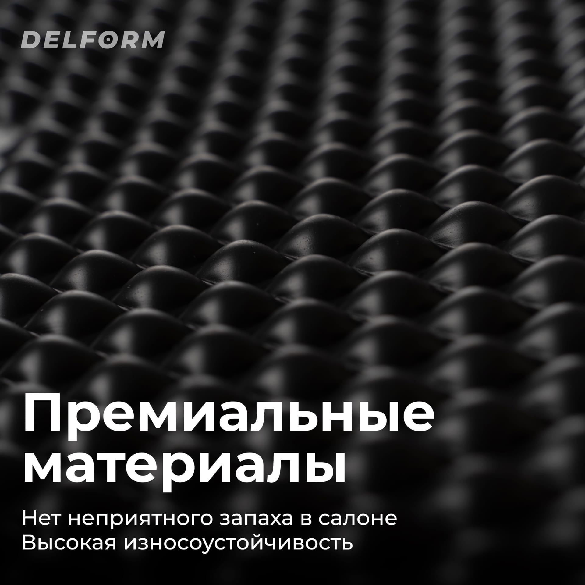 Delform. Delform Standard ("Eva 3d") Гранта.