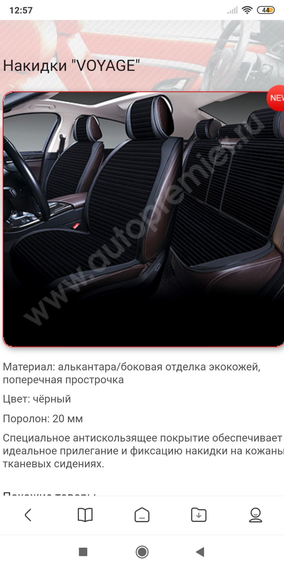 Накидки avtopremier — Nissan Cube III, 1,5 л, 2011 года | аксессуары |  DRIVE2