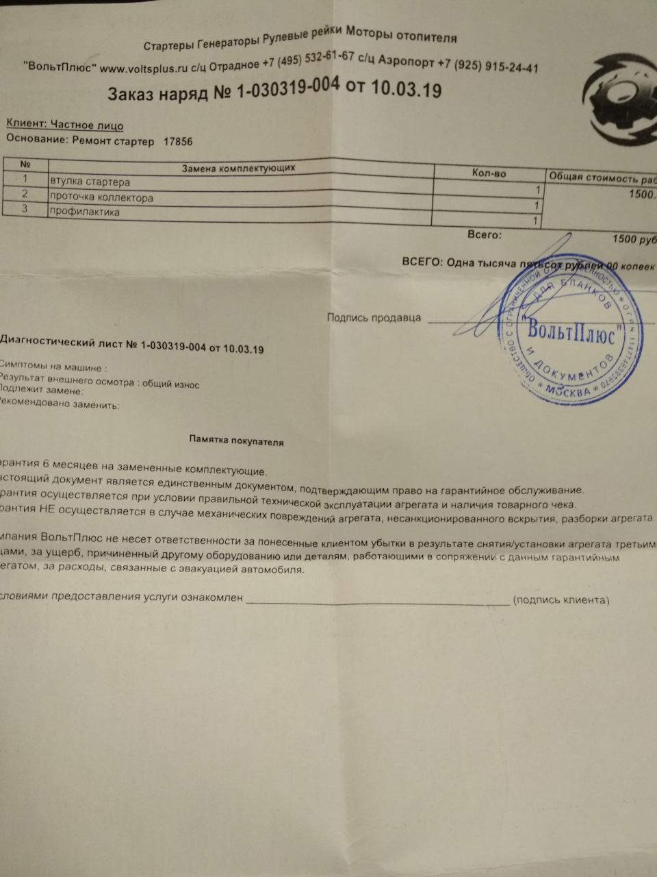 Профилактика стартера — BMW 7 series (E65/E66), 4,4 л, 2002 года ...