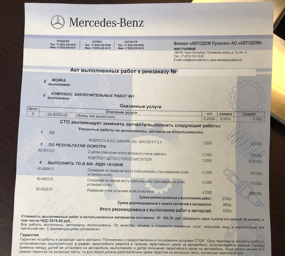 Кодирование мерседес. Код то Мерседес 606. Mercedes коды то. Код пункта то e0e код то b1. 606 B код то на Мерседес.