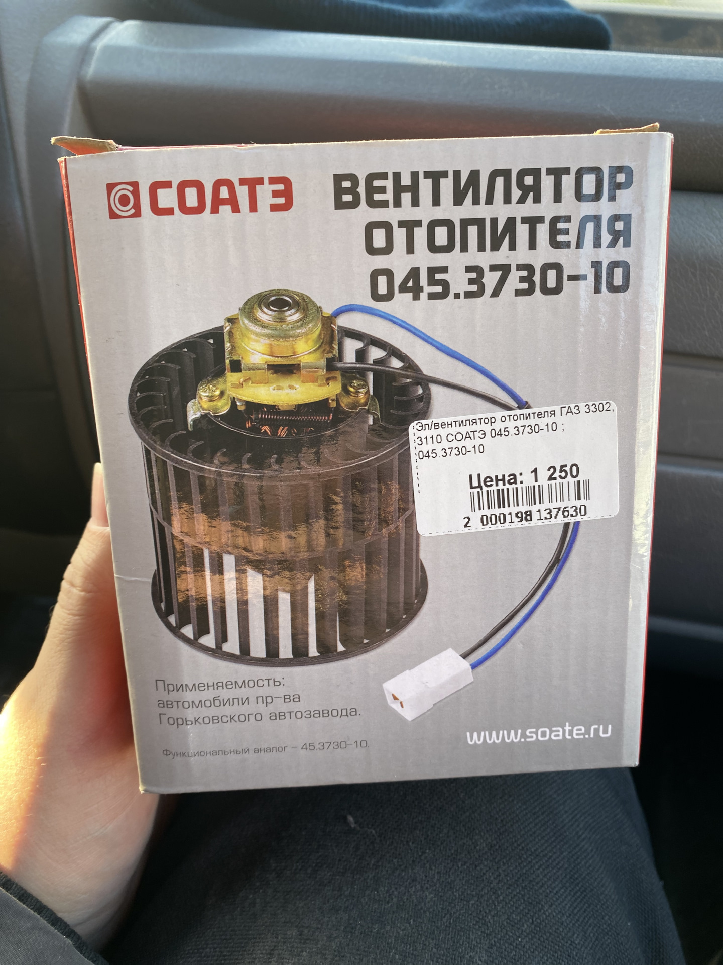 Новый моторчик печки — ГАЗ Газель, 2,4 л, 2007 года | запчасти | DRIVE2