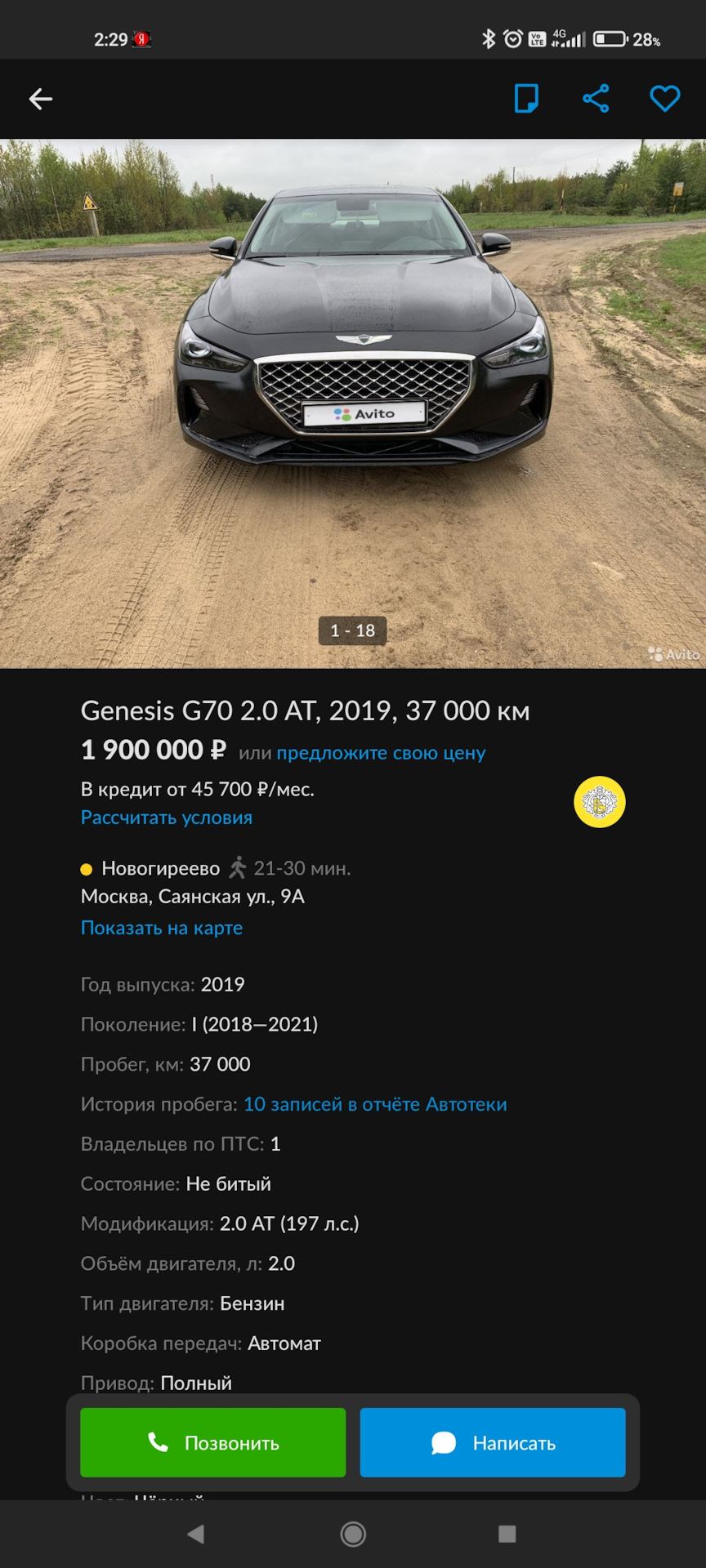 Осторожно Мошенник. — Genesis G70, 2 л, 2018 года | покупка машины | DRIVE2