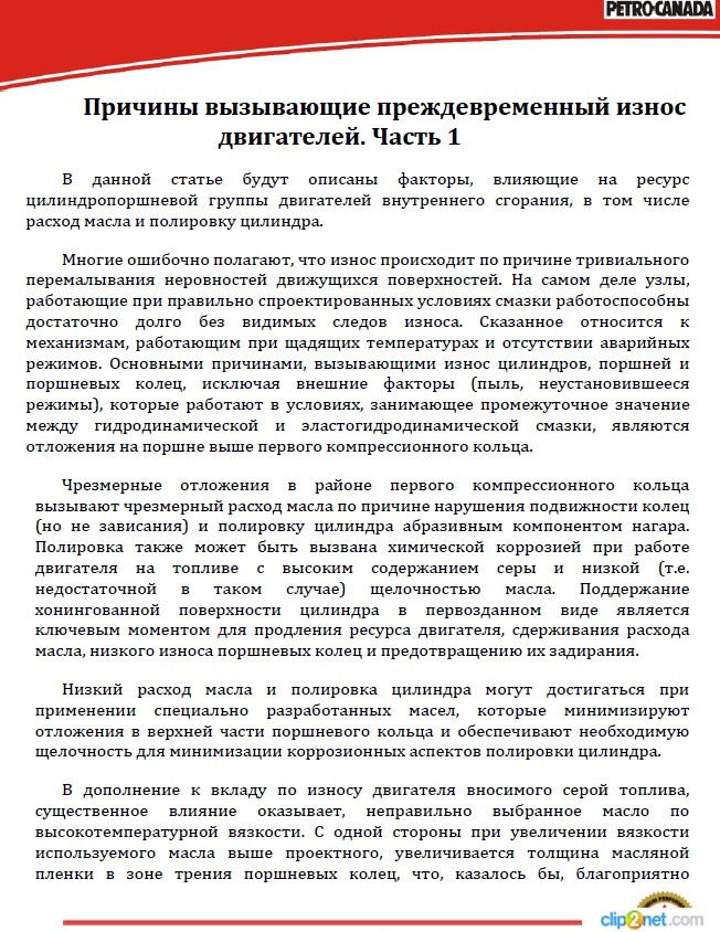 Причины вызывающие преждевременный износ двигателей. — DRIVE2
