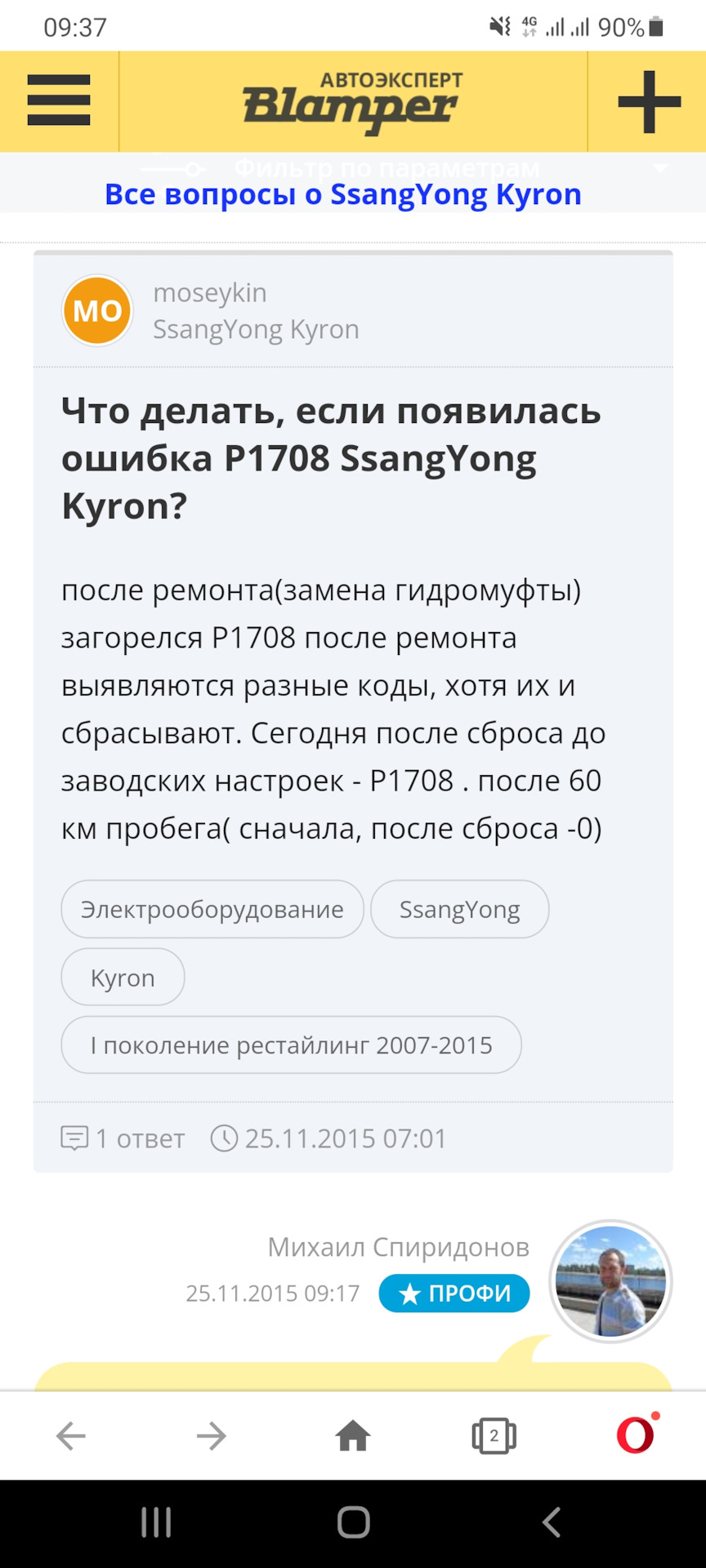 Фото в бортжурнале SsangYong Kyron