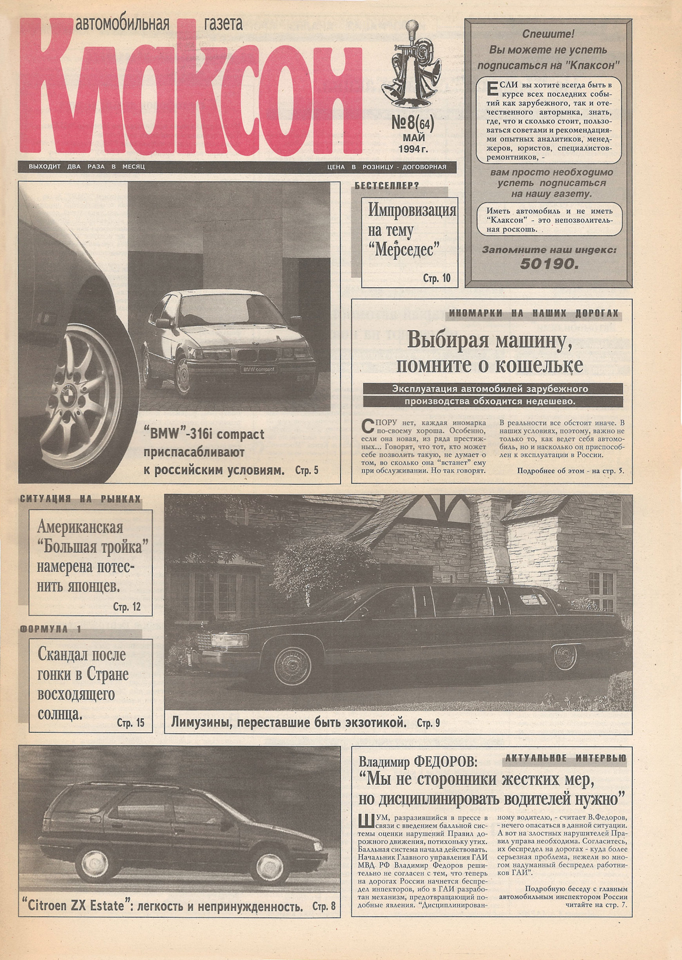 1994 год журналы. Автомобильная газета клаксон. Газета про машины. Выпуск газеты клаксон. Журнал клаксон 1993.