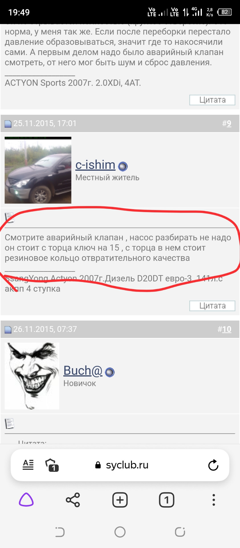 Поиски соляры, которая делала сибасо. — SsangYong Actyon Sports (1G), 2 л,  2011 года | поломка | DRIVE2