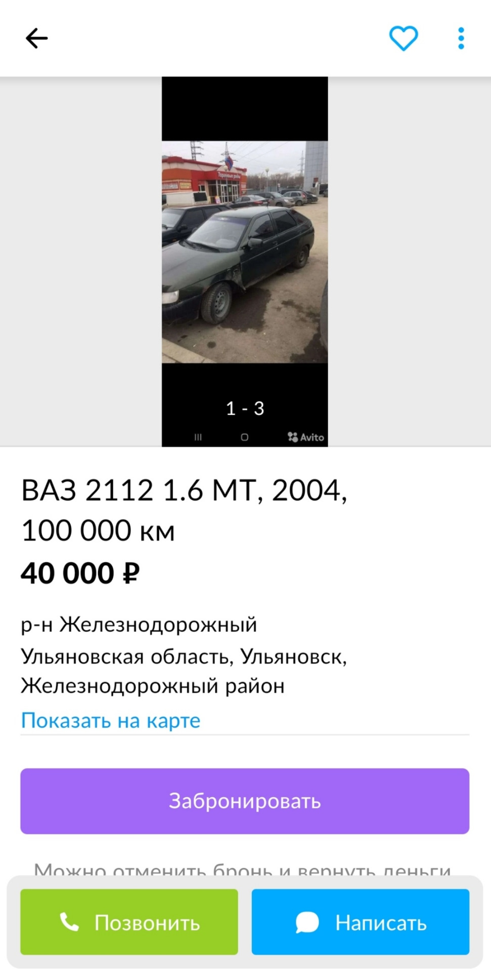 Купить Машину На Авито В Ульяновске