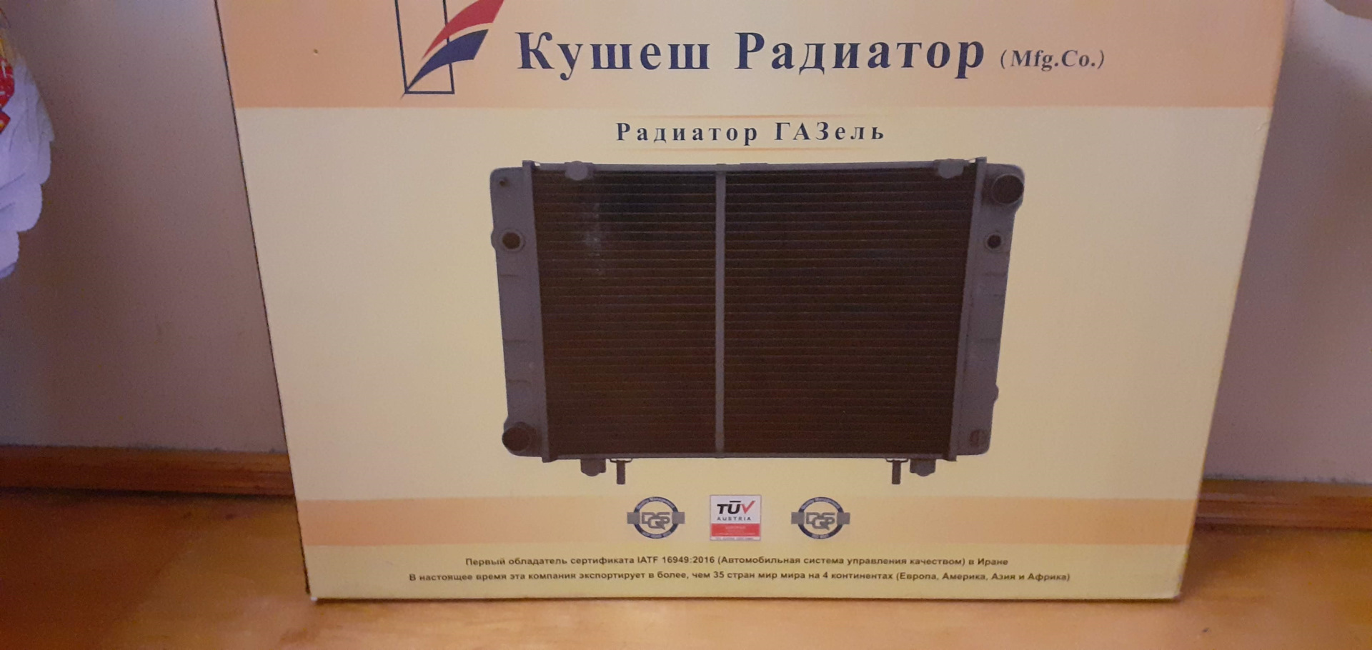 Радиатор куплен. — ГАЗ 3110, 2,4 л, 2001 года | запчасти | DRIVE2