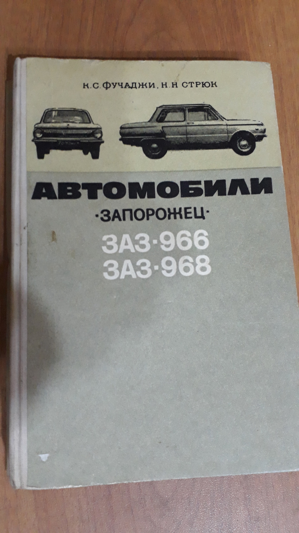 Инструкция по эксплуатации автомобиля ЗАЗ-966 (1972г.) — ЗАЗ 966, 0,9 л,  1971 года | другое | DRIVE2