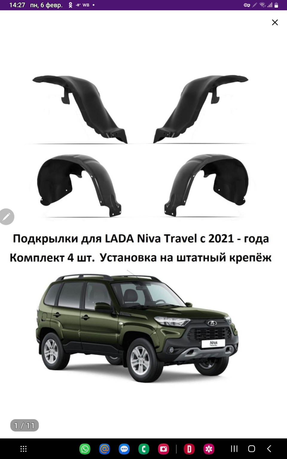 Подкрылки на ниву тревел без сверления. Подкрылки нива урбан артикул. Подкрылки нива тревал артикул. Подкрылки на ниву тревел без сверления. Задний локер нива шевроле.