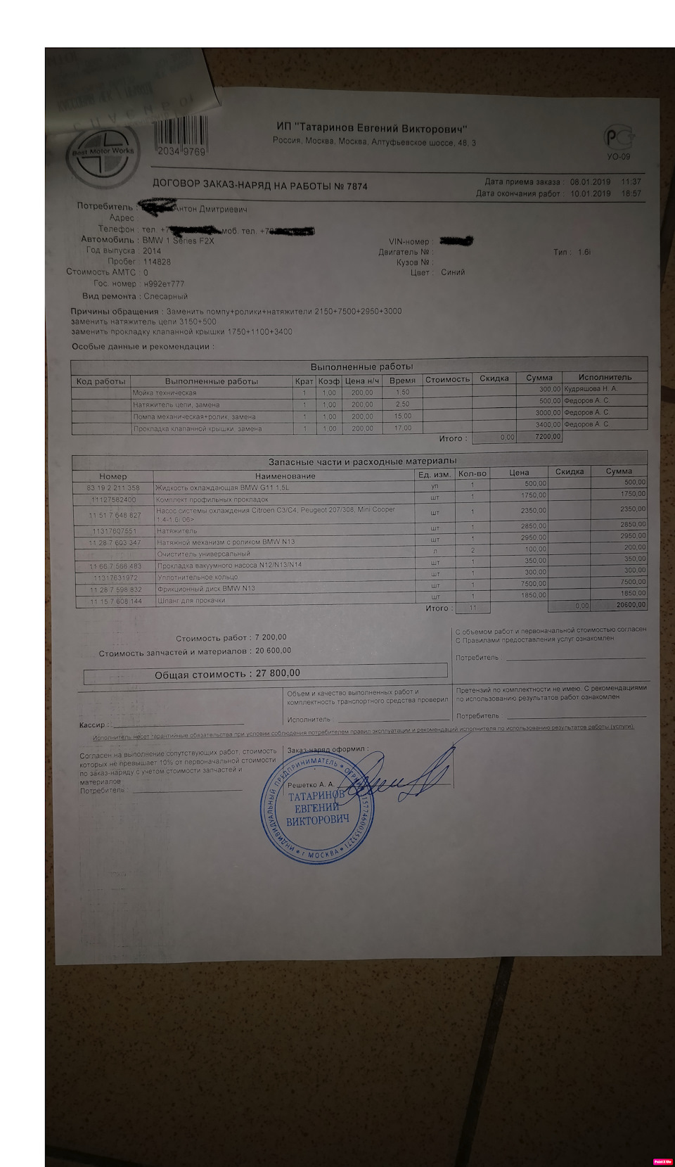 Наконец то сделал ТО и починил все что над было — BMW 1 series (F20), 1,6  л, 2014 года | визит на сервис | DRIVE2