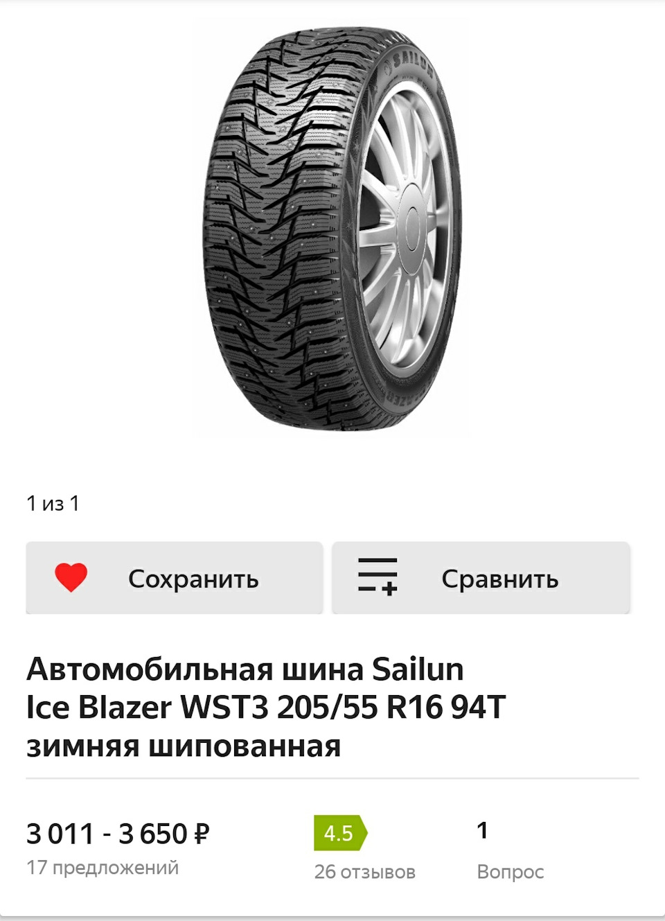 Китайская Зимняя резина — KIA Ceed (1G), 1,6 л, 2011 года | шины | DRIVE2