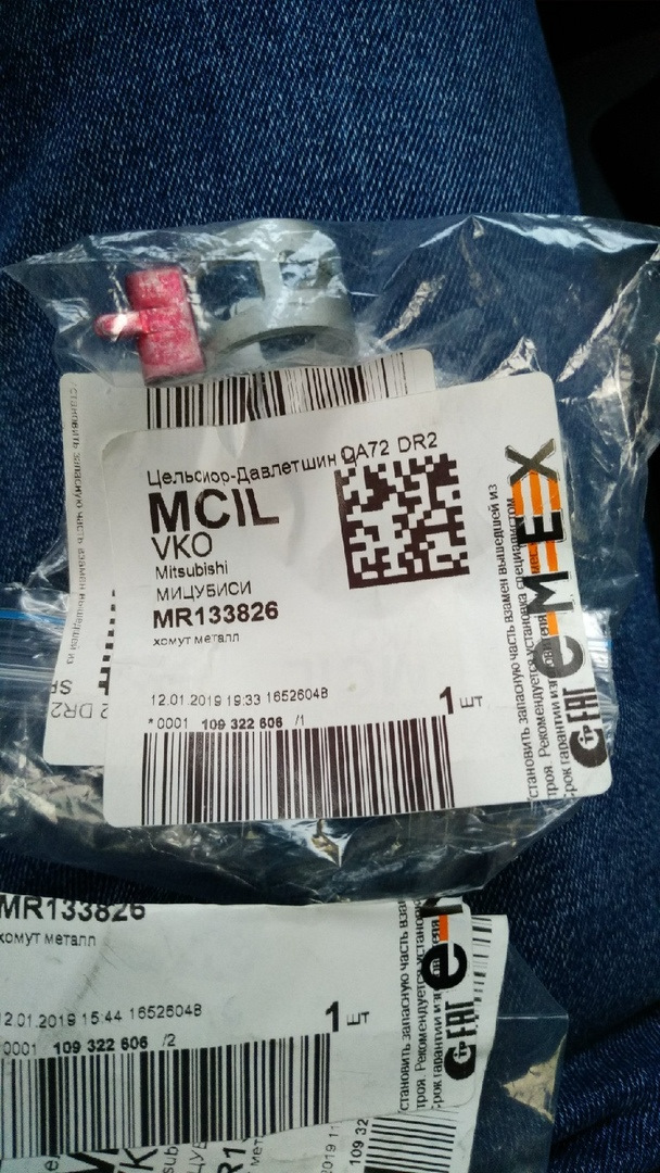 MR133826 ХОМУТ ТРУБОПРОВОДА МАСЛ.РАДИАТОРА РАЗДА Mitsubishi | Запчасти ...