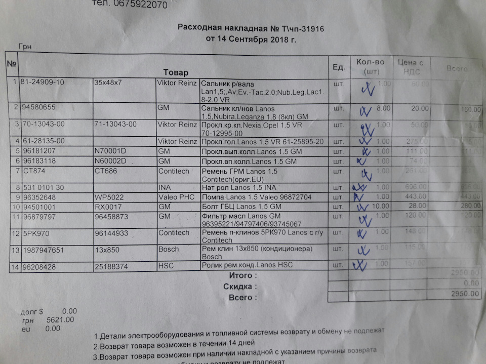 Фото в бортжурнале ЗАЗ Lanos. Запчасти на фото: 812490910, 94580655, 612813500, 96183118, CT874, 8531010130, 96352648, 94501001, 96879797, 1987947651, 96208428, CT686, WP5022, 96458873, 96144933, B50, 25188374, 612589520, 96872704, 96395221, 94797406, 93745067, 562100