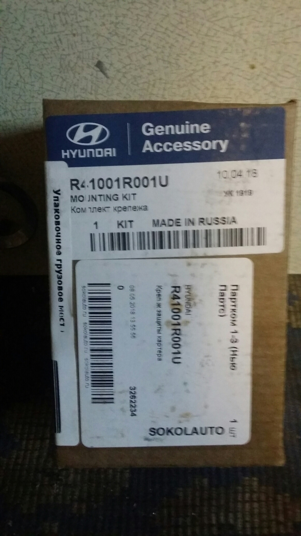 R41001R001U КРЕПЁЖ ЗАЩИТЫ КАРТЕРА (ДЛЯ СТАЛЬНОЙ) KIA HYUNDAI | Запчасти ...