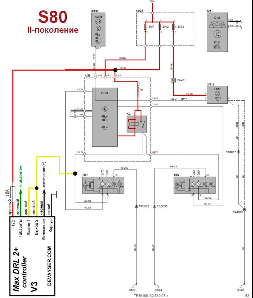 Дальний в полнакала — ДХО — Volvo S80 (2G), 2,5 л, 2010 года | своими ...