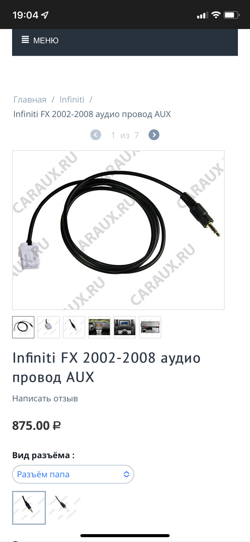 Самый простой и бюджетный способ сделать aux/bluetooth в Infiniti fx35 s50  — Infiniti FX (1G), 3,5 л, 2007 года | автозвук | DRIVE2