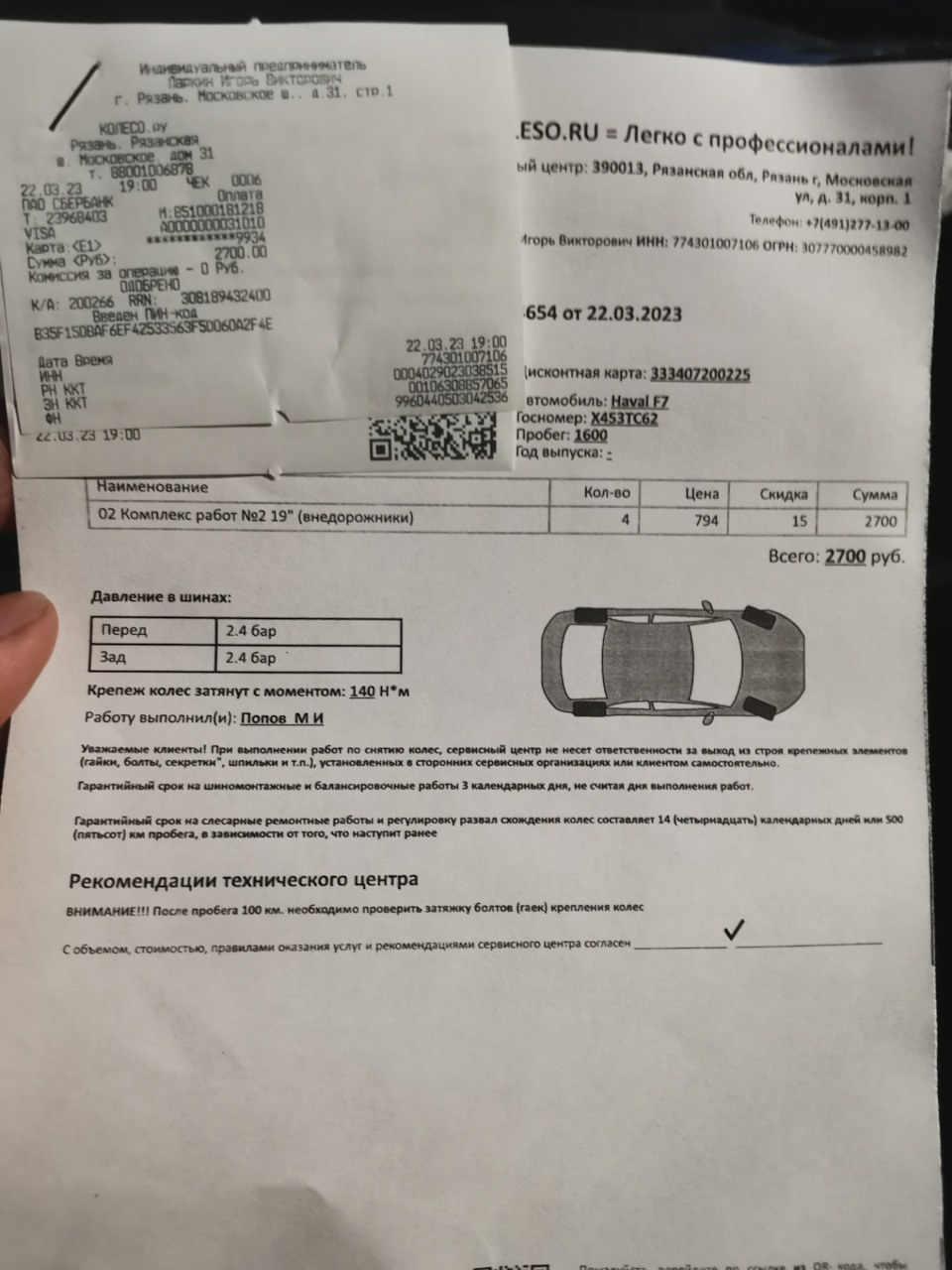 Фото в бортжурнале Haval F7 (1G). Запчасти на фото: 2771300