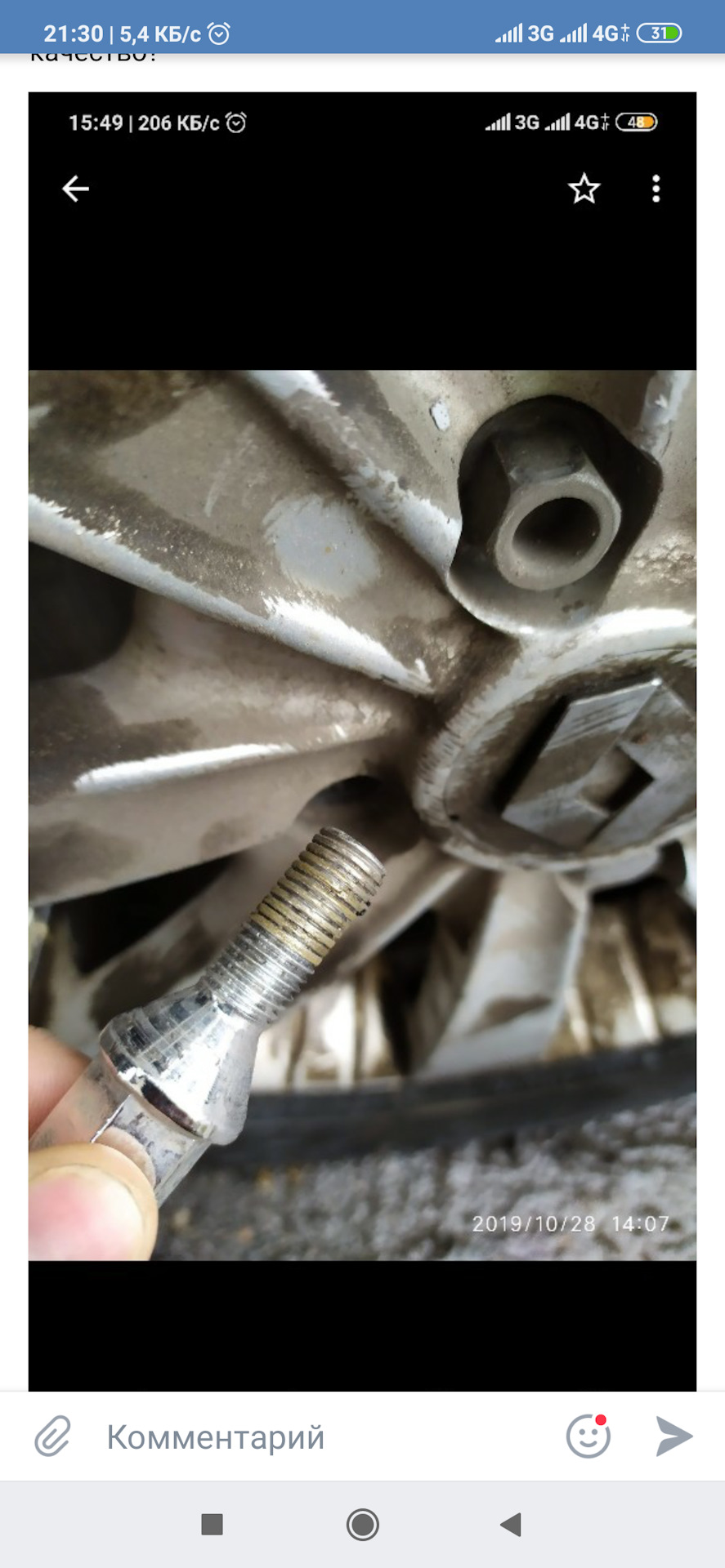 Ступица. Проворачивается болт — Сообщество «Renault Dacia Logan Club ...