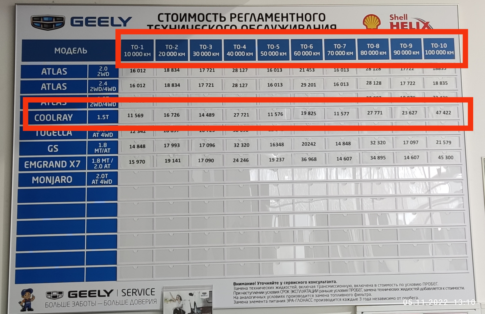 Coolray расход топлива. Регламент то Geely Coolray. G39 краска Geely Coolray. Сервисная книжка Coolray. Geely Coolray регламент технического обслуживания.