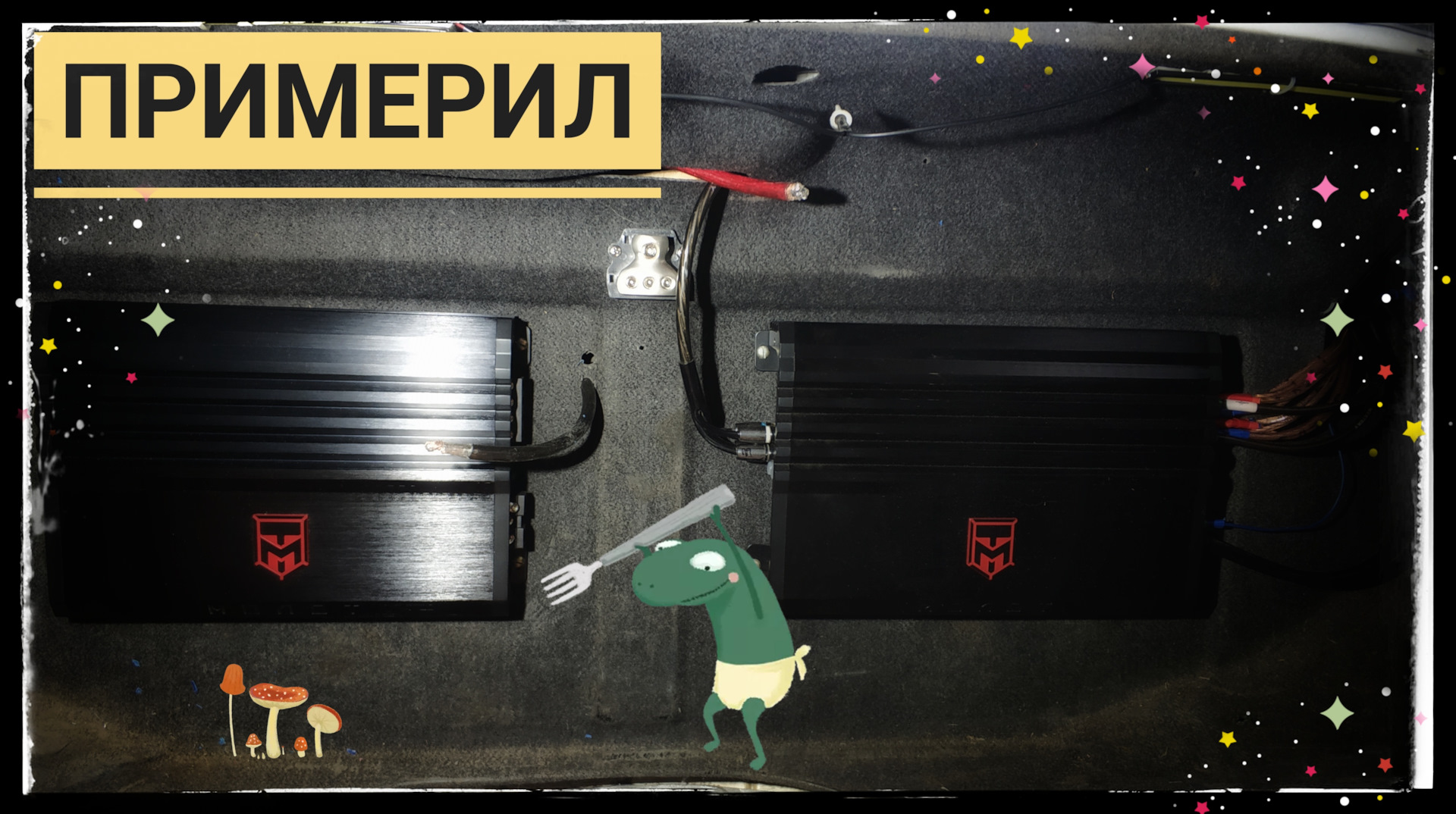 Музыка — 2 ч. Усилитель на саб Урал Молот МТ 1.500 в jzx100 — Toyota ...