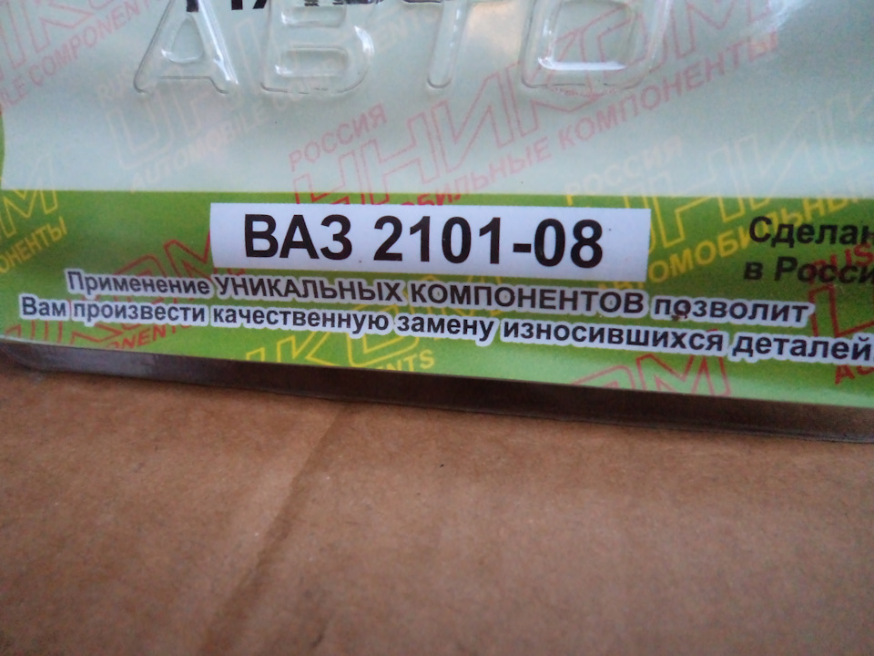 Прям нана-тэхналаджи в действии, мЪ! ))) — Москвич 2140. Запчасти на фото: Z10108