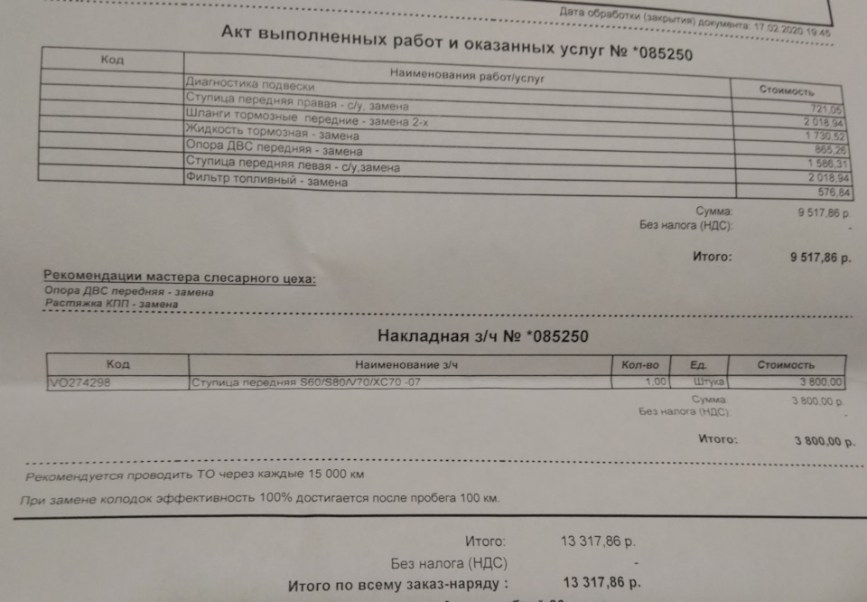 Запись №17: Обслуживание 4 — Volvo S60 (1G), 2,4 л, 2007 года | визит ...