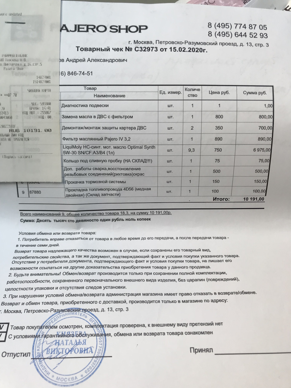 Первый осмотр машины после покупки — Mitsubishi Pajero (4G), 3,2 л, 2008  года | визит на сервис | DRIVE2