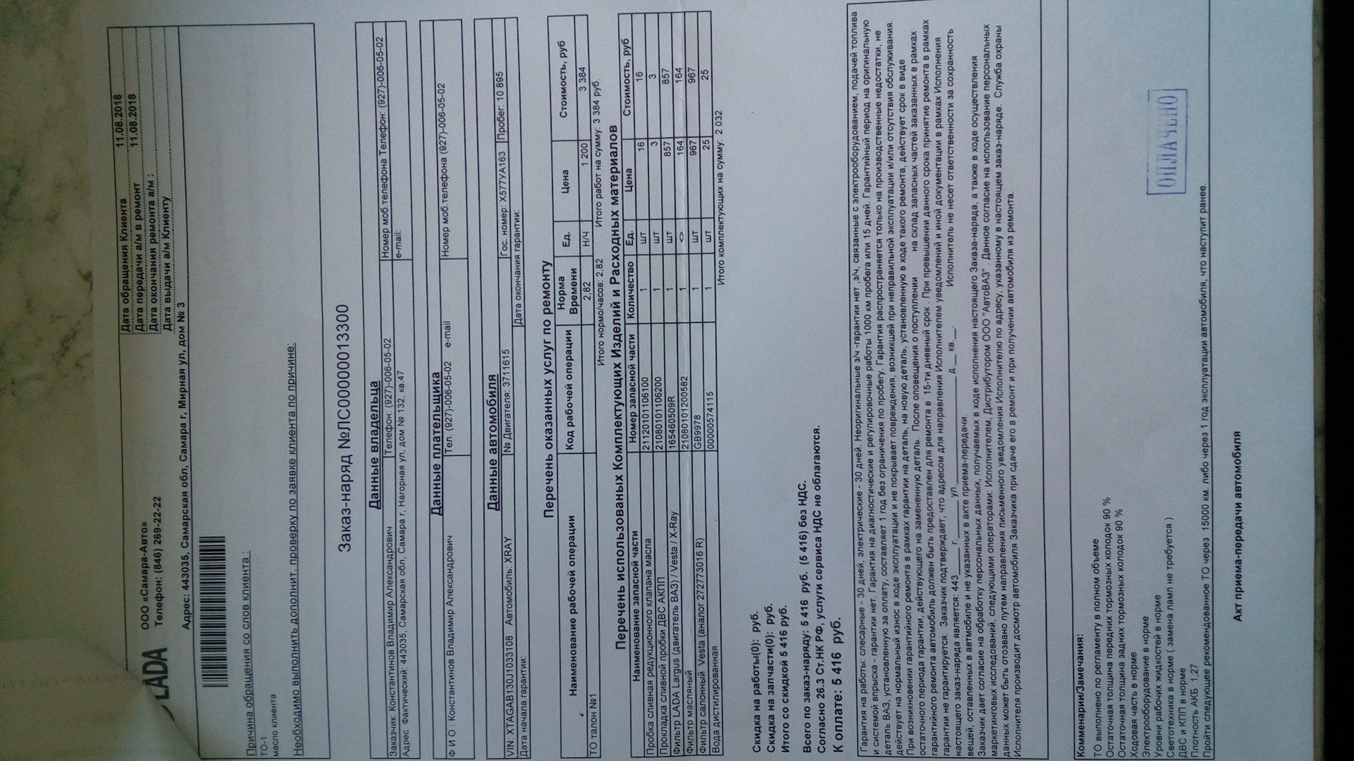 Важное событие в жизни любого автомобиля — Lada XRAY, 1,6 л, 2017 года |  плановое ТО | DRIVE2