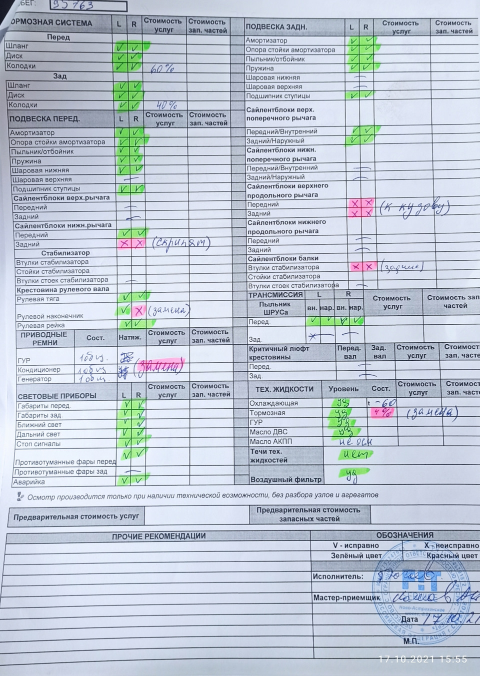 Диагностика ходовой — Chevrolet Lacetti Sedan, 1,6 л, 2007 года | визит ...